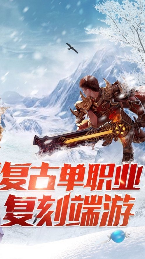 冰雪复古微端版