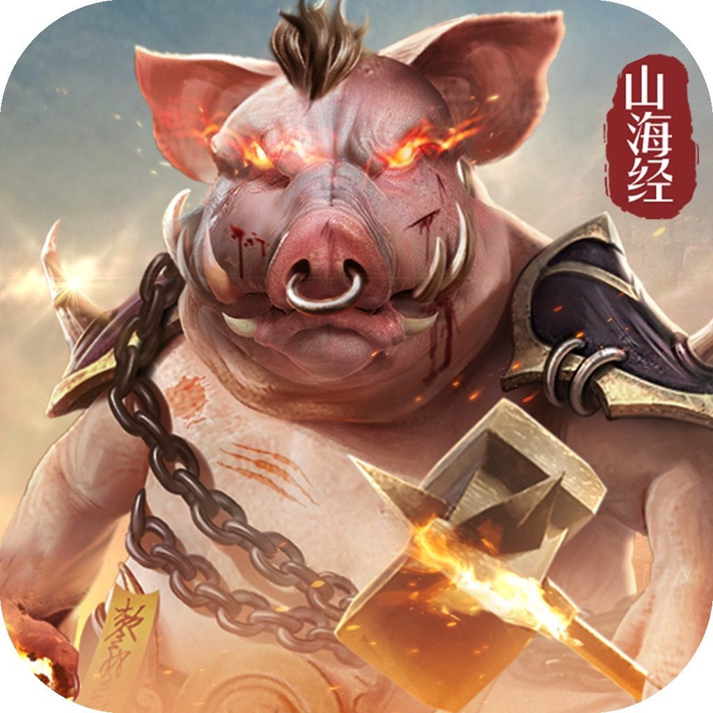 山海经异兽录破解版满v版