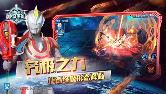 奥特曼传奇
