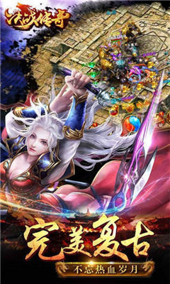 决战传奇原始版