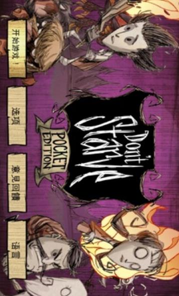 Dont Starve（饥荒西游记）