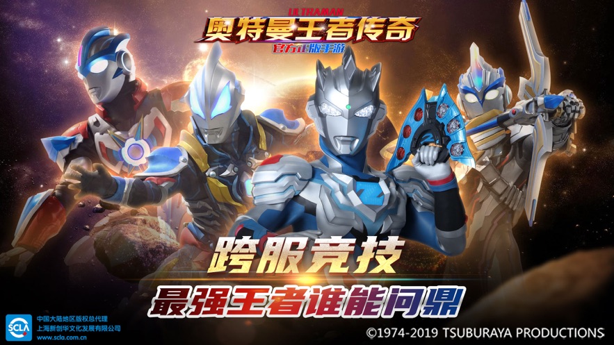 奥特曼王者传奇