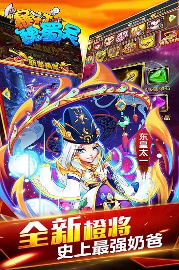 暴打魏蜀吴百度版