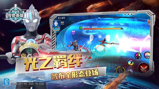 奥特曼传奇英雄
