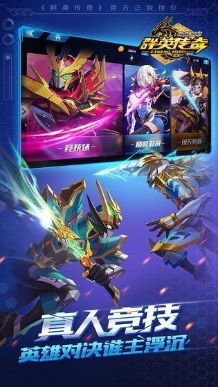 群英传奇梦想三国破解版