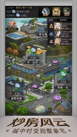 我要当首富