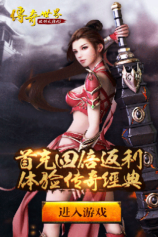 传奇世界h5微端