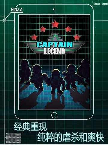 传奇队长赚钱版