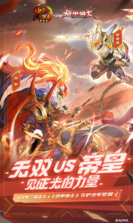 少年三国志游戏