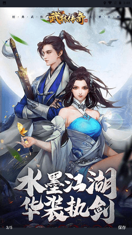 武林传奇二