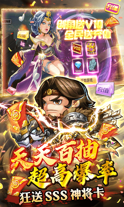 萌将三国无限钻石版