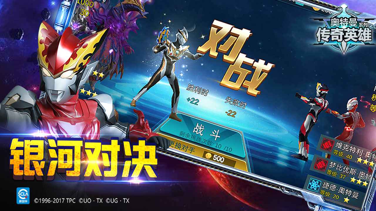 奥特曼传奇英雄