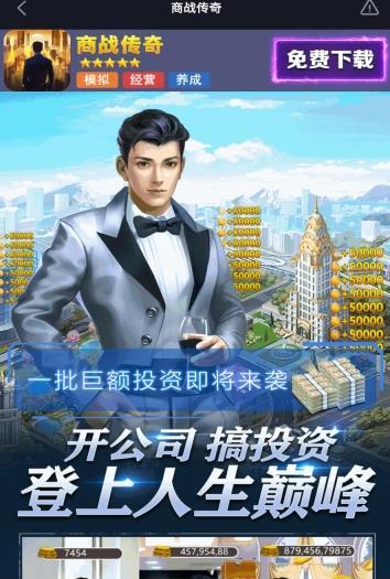 商战传奇
