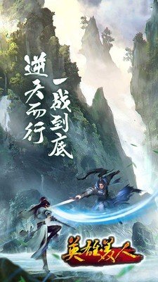 英雄美人