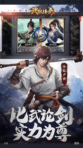 武林传奇二