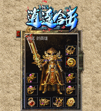 逍遥合击