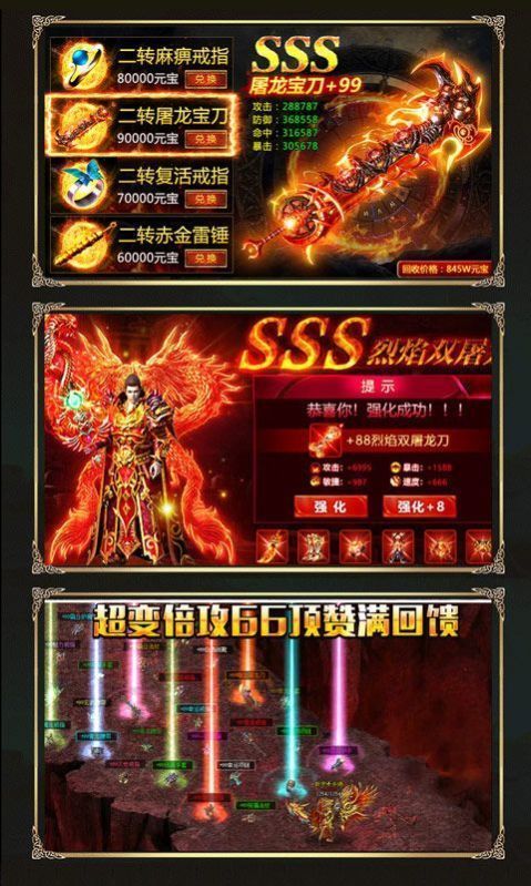 变态传奇单职业加速版