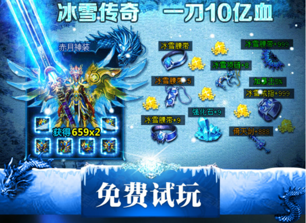 公益冰雪传奇