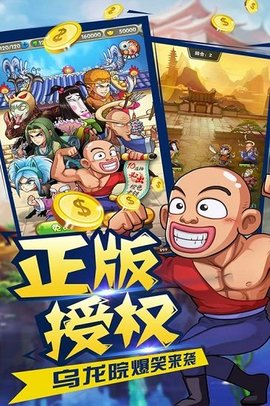 乌龙院之活宝传奇