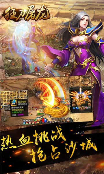狂刀屠龙