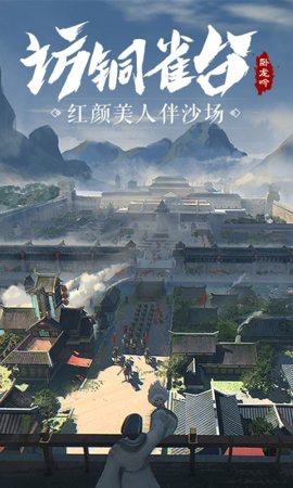 卧龙吟游戏