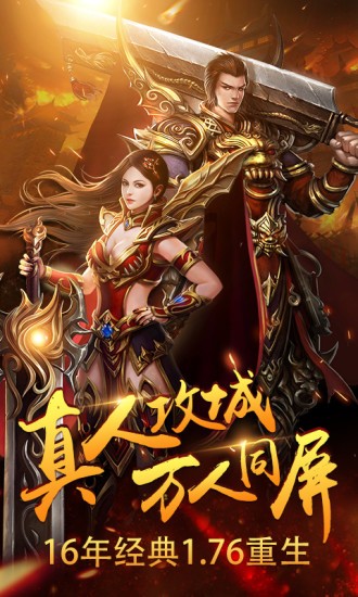 传奇不灭