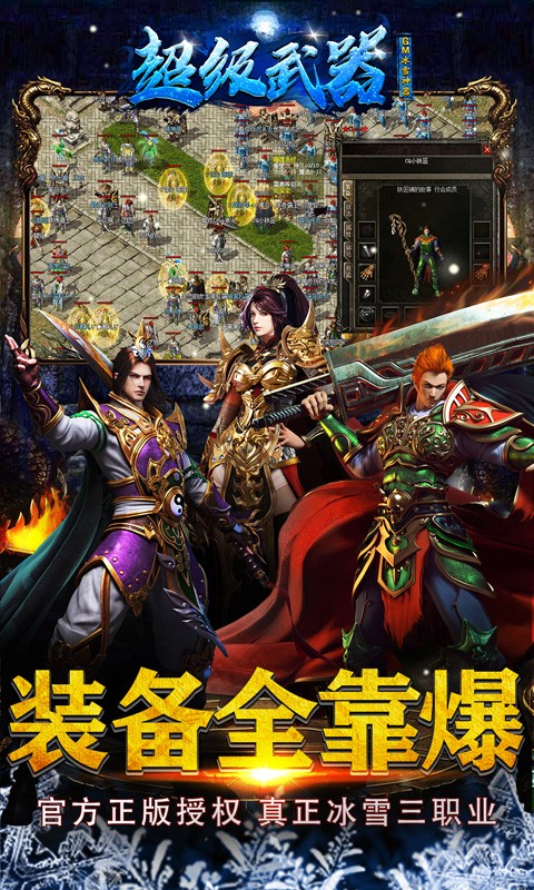 超级武器传奇