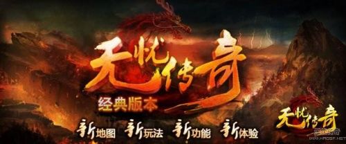 无忧传奇