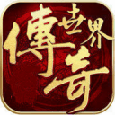 传奇世界打金服