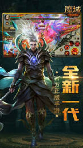魔域觉醒