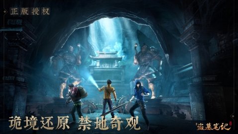 新盗墓笔记游戏
