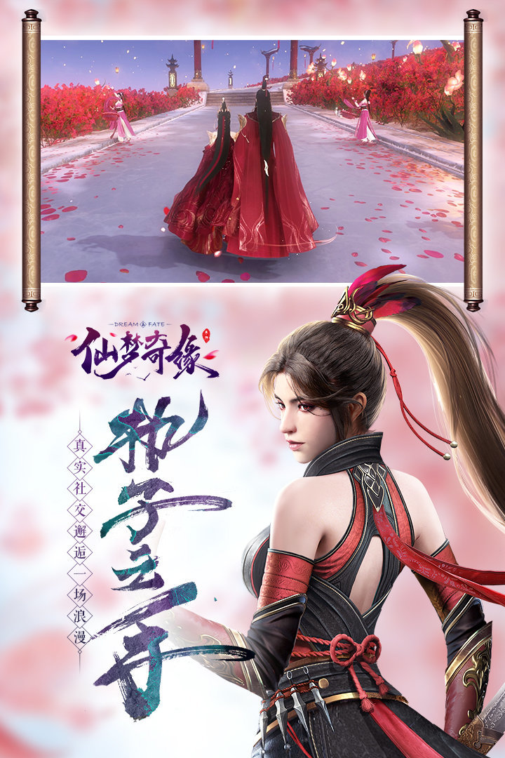 仙梦奇缘双修版微信版