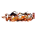 180合击三职业神途