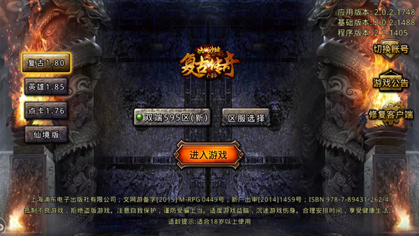 复古传奇多版本登录器