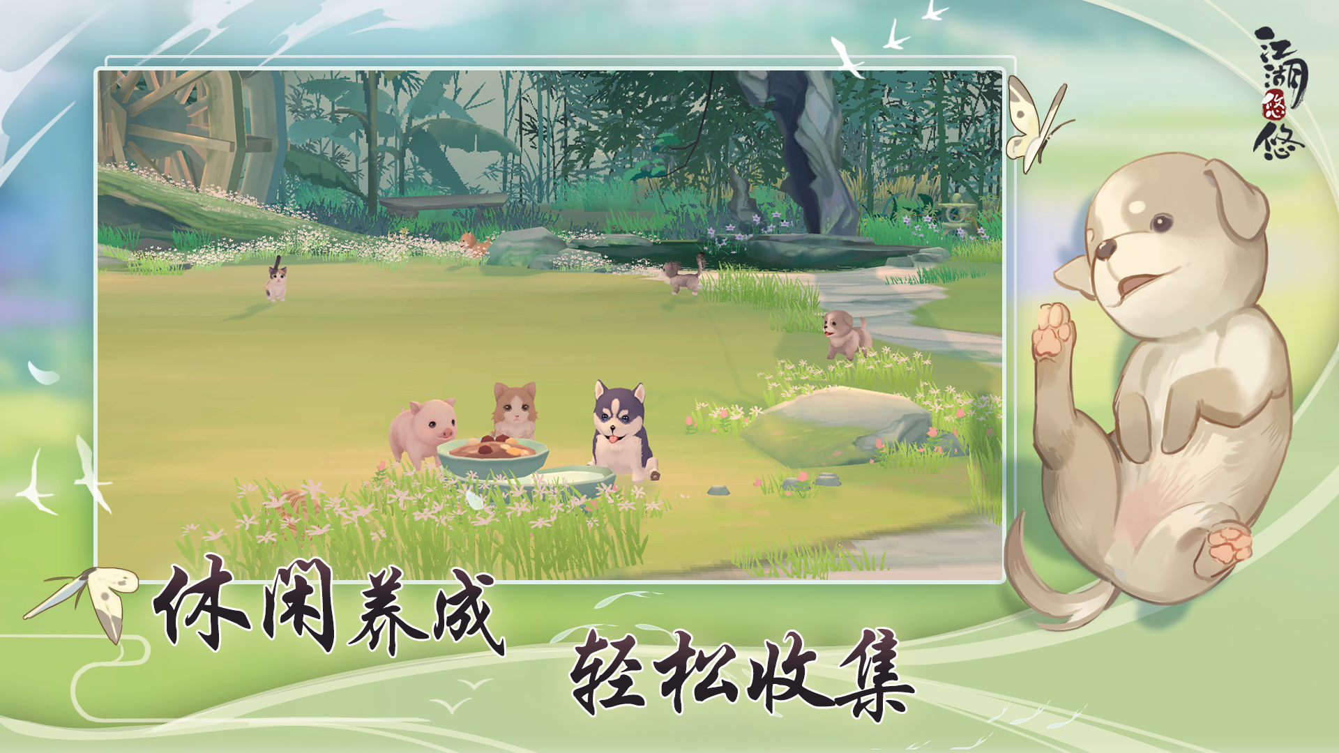 江湖悠悠公测版