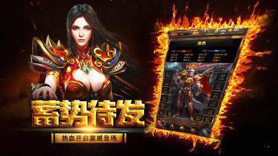 决战传奇打金版