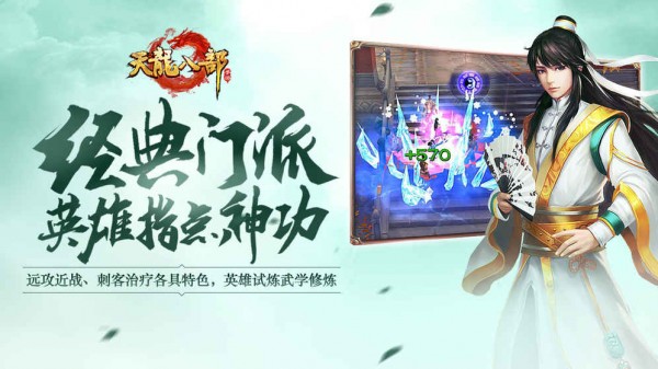 天龙八部新区
