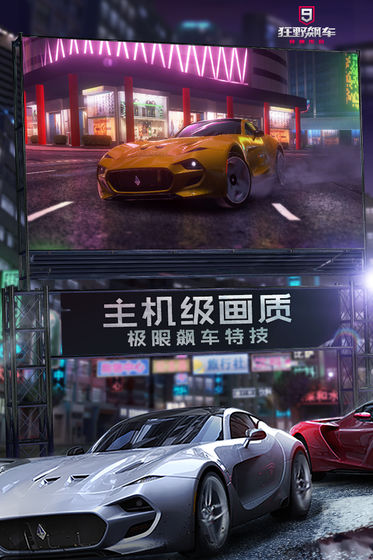 狂野飙车9国际服mod版