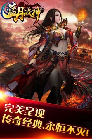 蓝月热血传奇