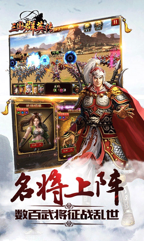 三国群英传m台服