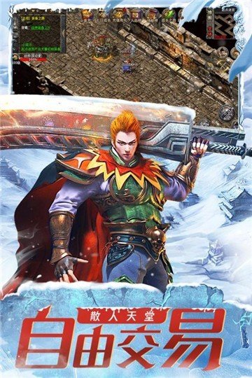 冰雪传奇世界群英版