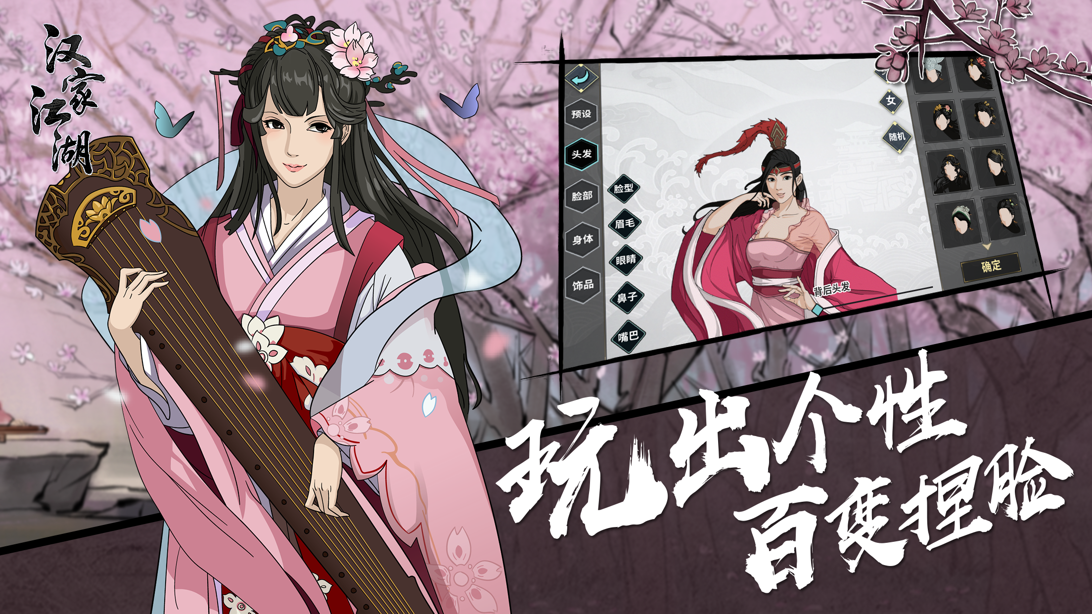 汉家江湖破解版