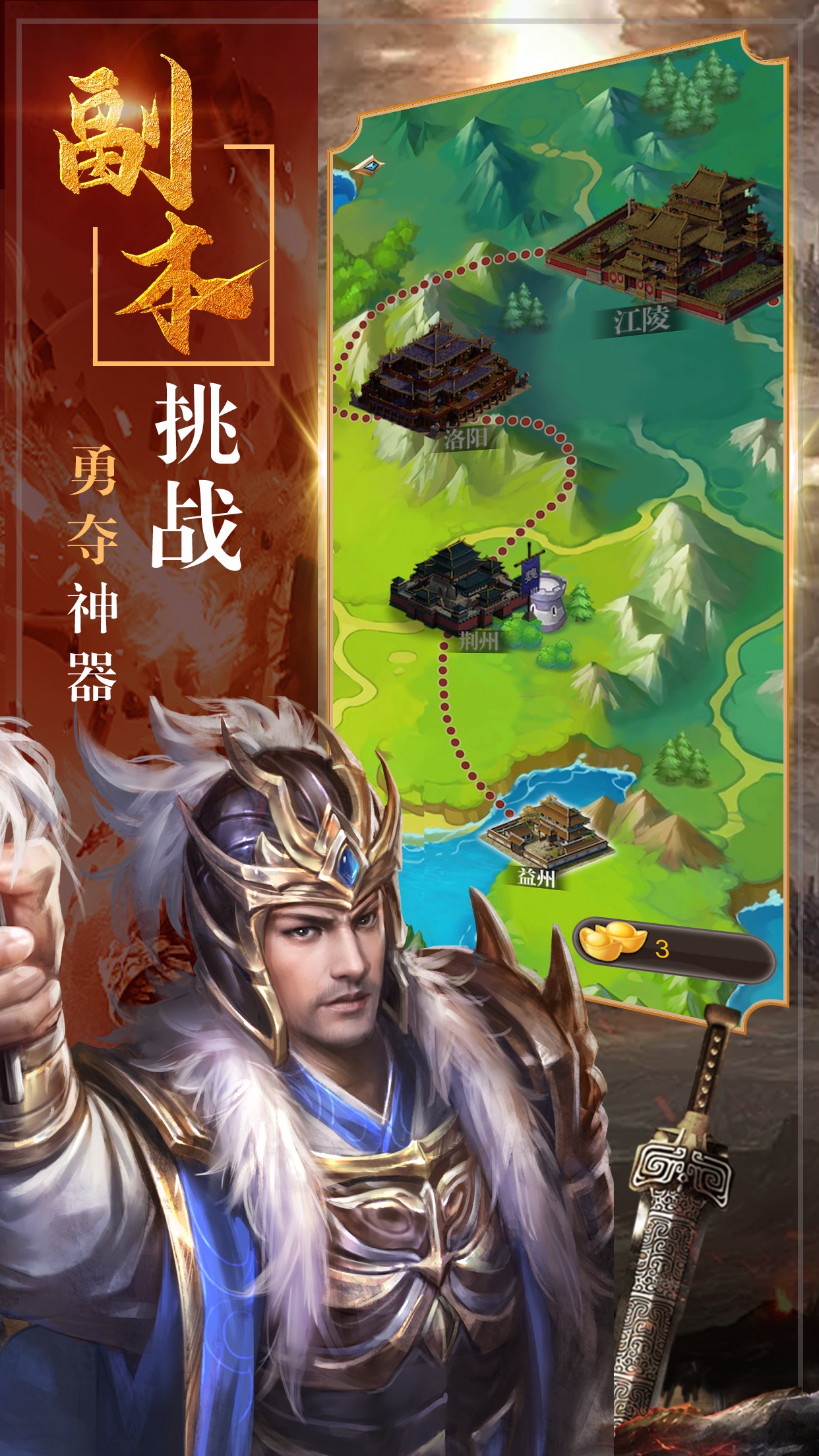 三国神威魔将破解版