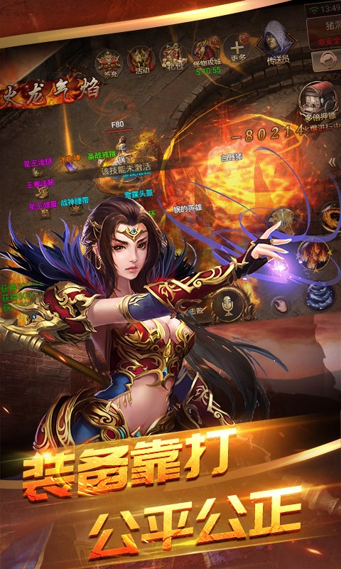 霸刀火龙传奇