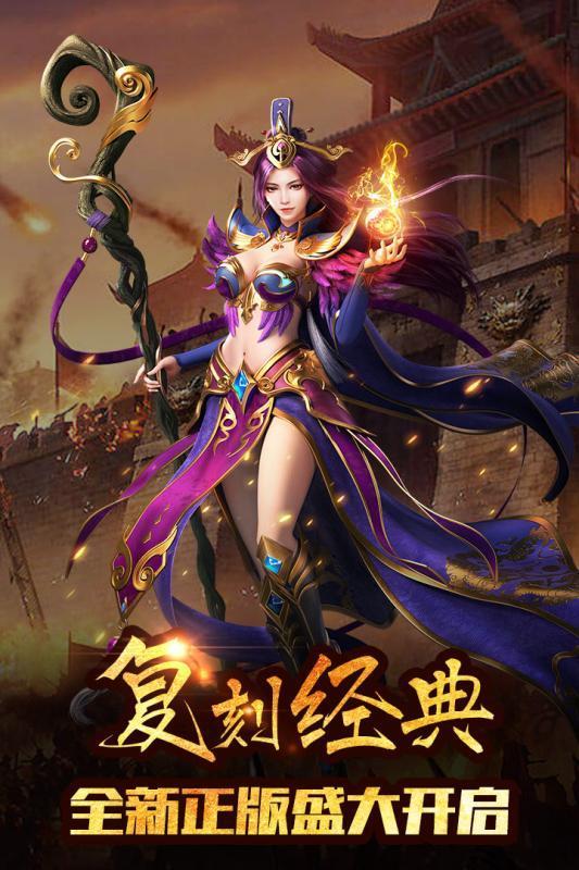 传世归来复古版