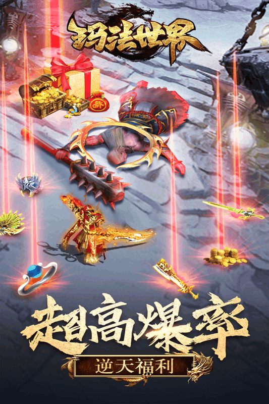 玛法世界传奇