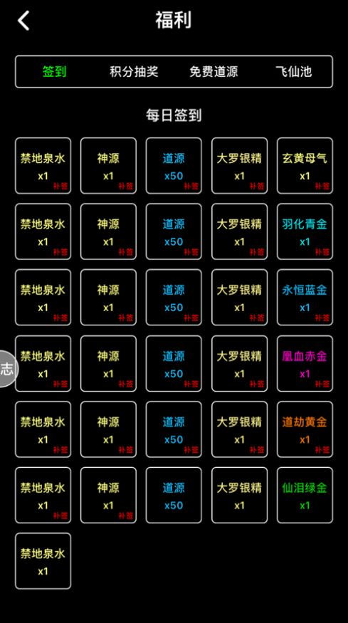 真武修仙