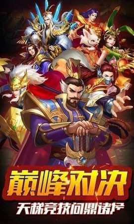 御剑三国安卓版