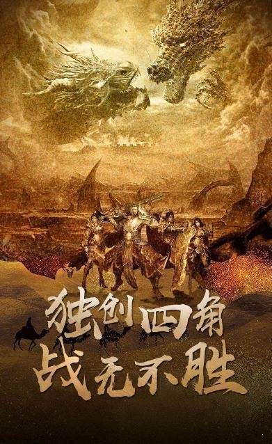 荣耀至尊传奇