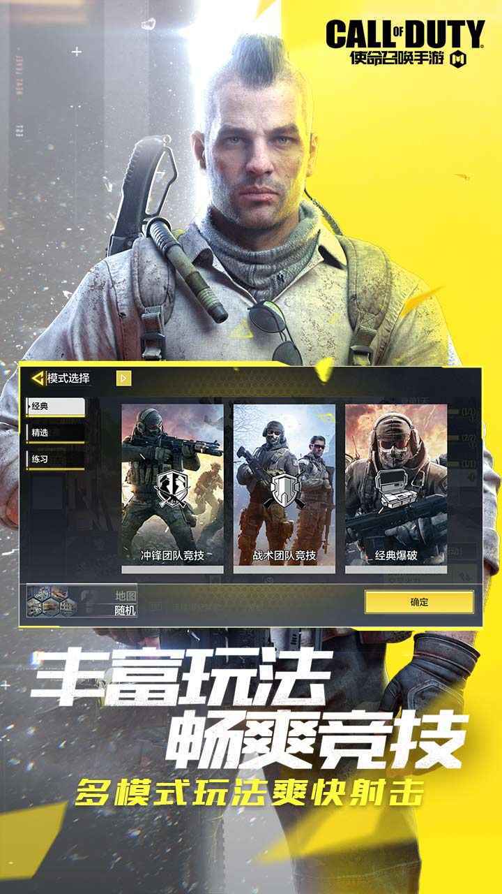 使命召唤大逃杀模式